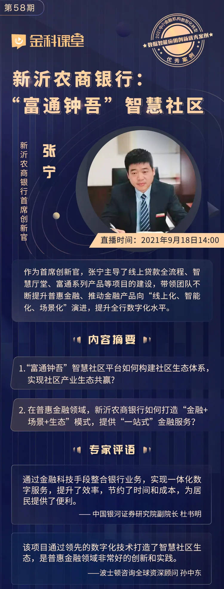 全国农村中小银行总资产超57万亿元