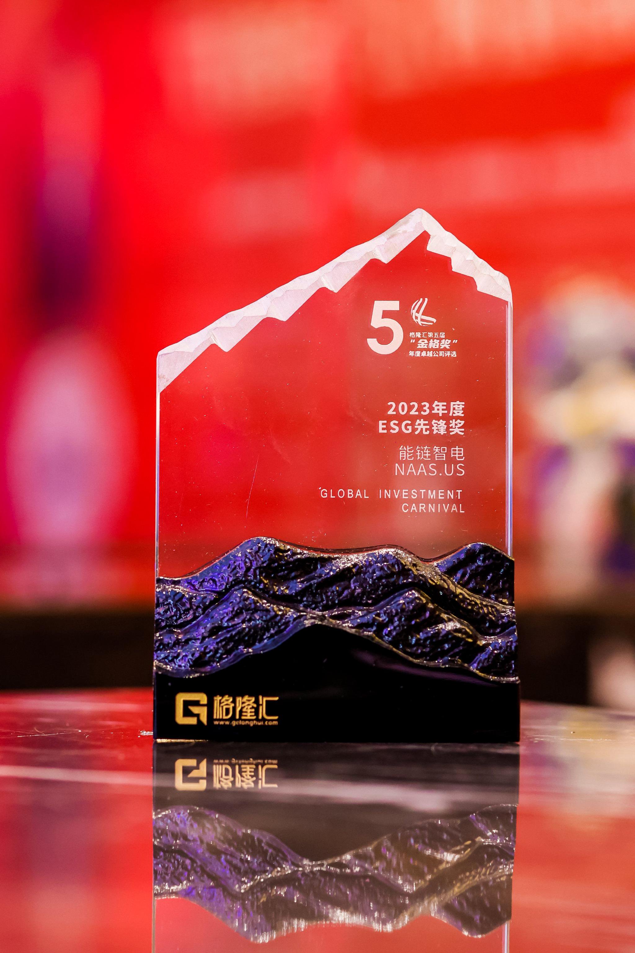 海尔智家荣获“ESG金牛奖百强”奖项