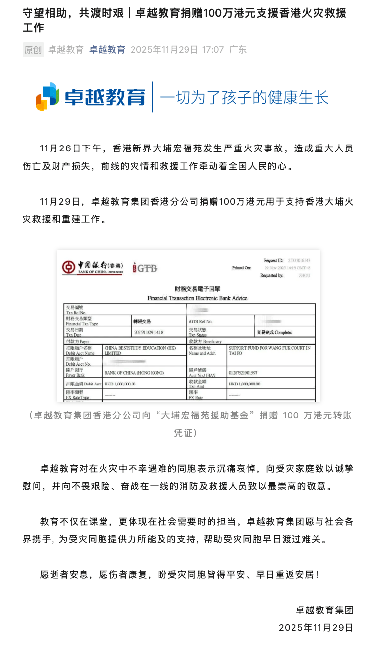 恒力集团捐赠3000万港元支持香港大埔火灾救援