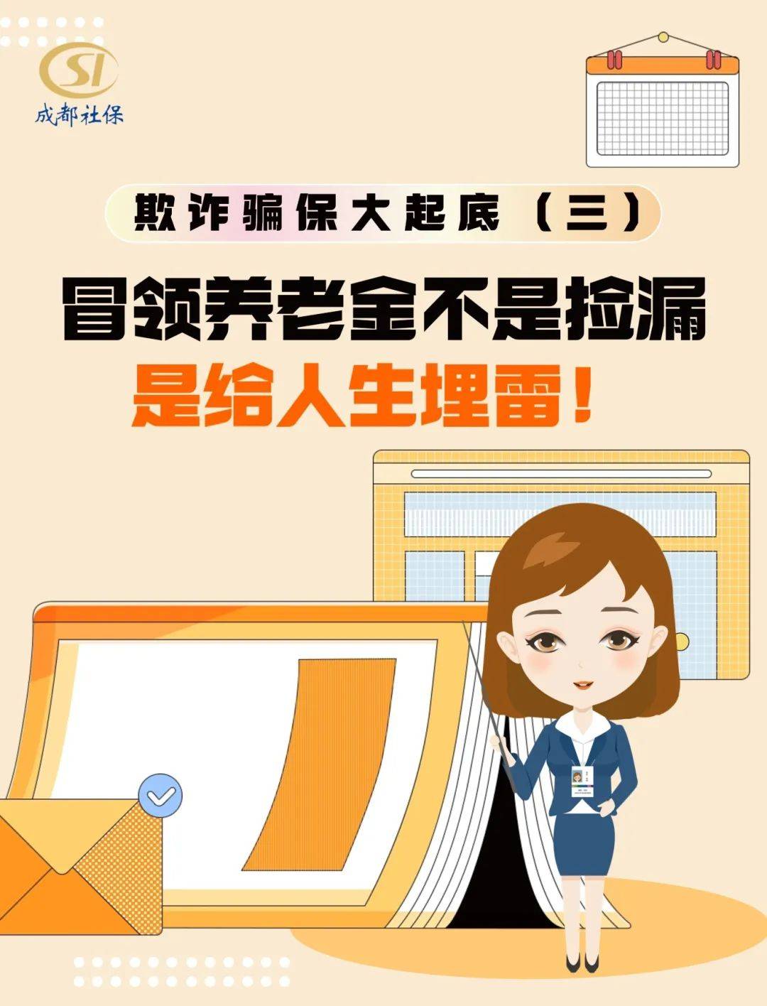 严打骗保！国家医保局发布骗取生育保险基金典型案例