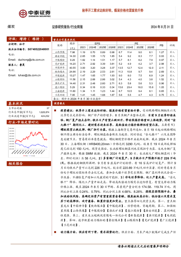 成本跌势大于价格跌势 热轧钢厂盈利整体好转