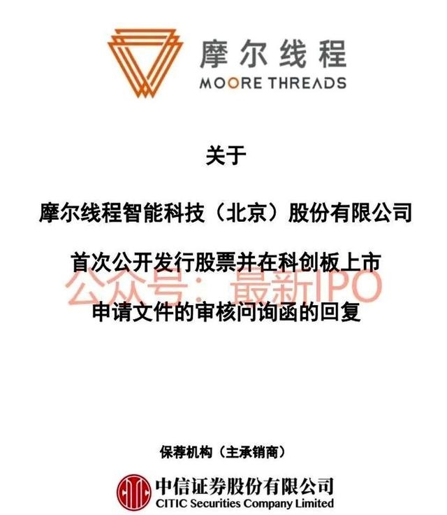 摩尔线程正式挂牌科创板