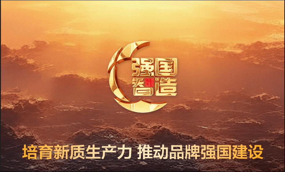 2025中国经济回眸丨攀高逐“新” “质”胜未来——新质生产力发展一线见闻