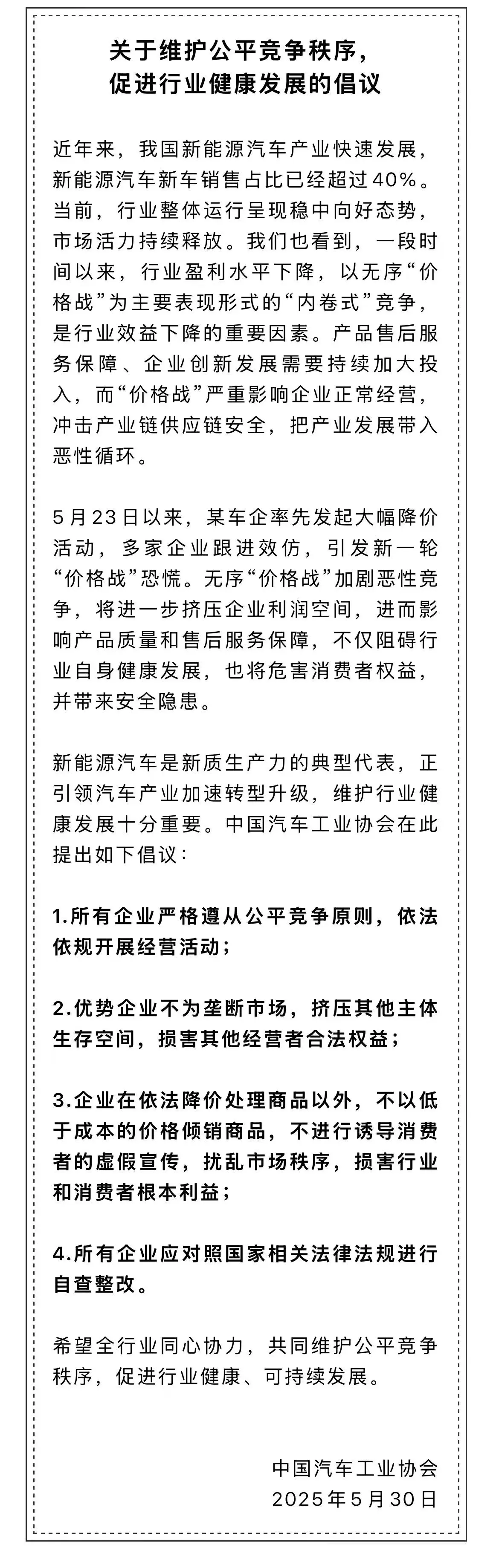 商务部：希望德国及欧洲汽车工业协会推动尽快妥善解决电动汽车反补贴案