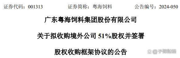 粤海饲料携手中农科龙腾 共推水产饲料智能化转型