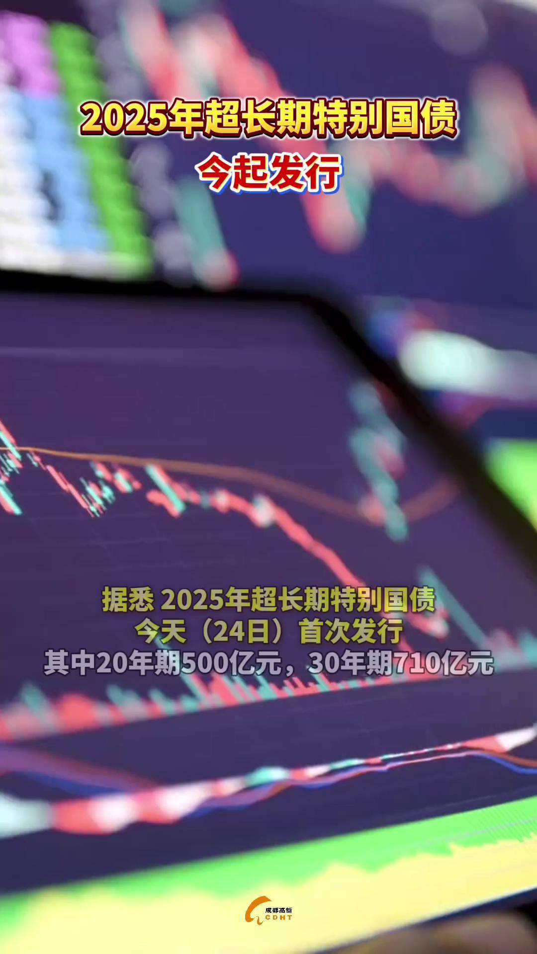 财政部将开展2025年到期续作特别国债发行