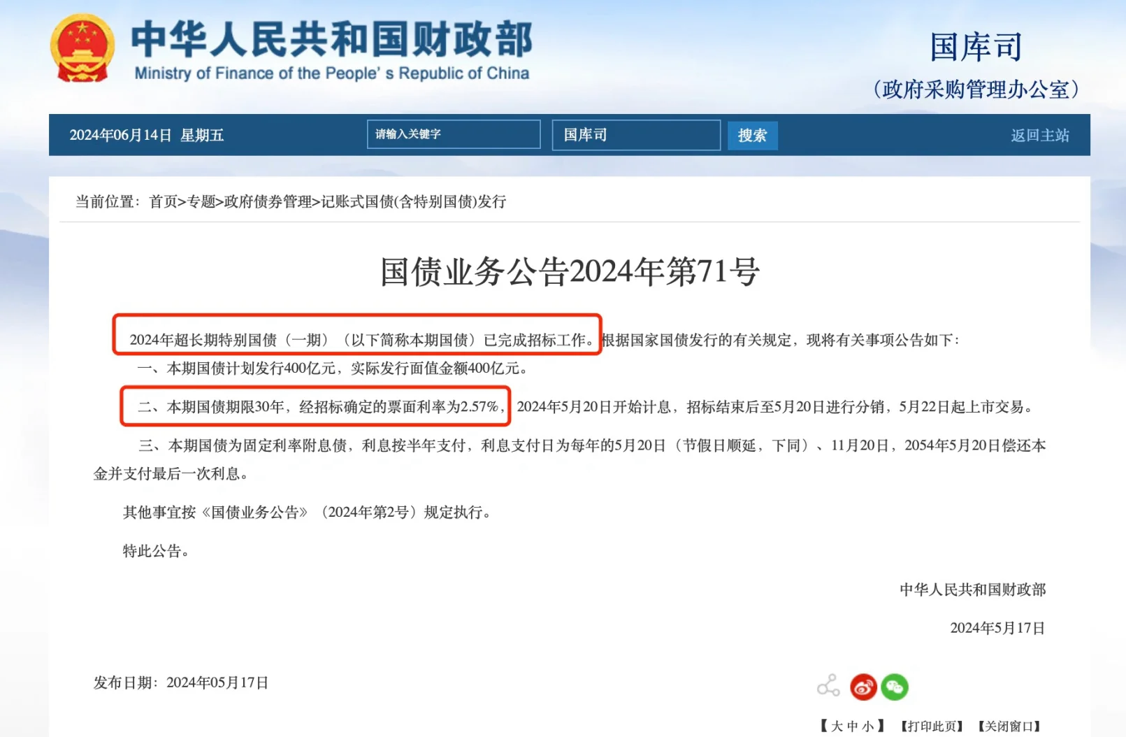 财政部将开展2025年到期续作特别国债发行