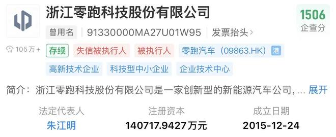 零跑朱江明等再次增持公司股份