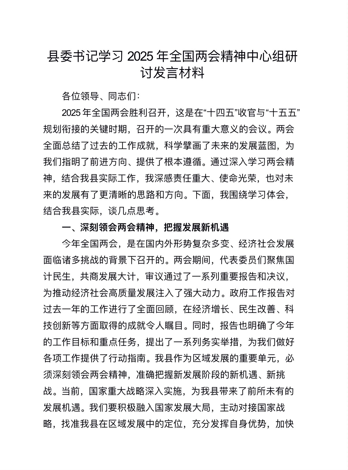 锚定新目标 奋力开新局——2025年中央经济工作会议侧记