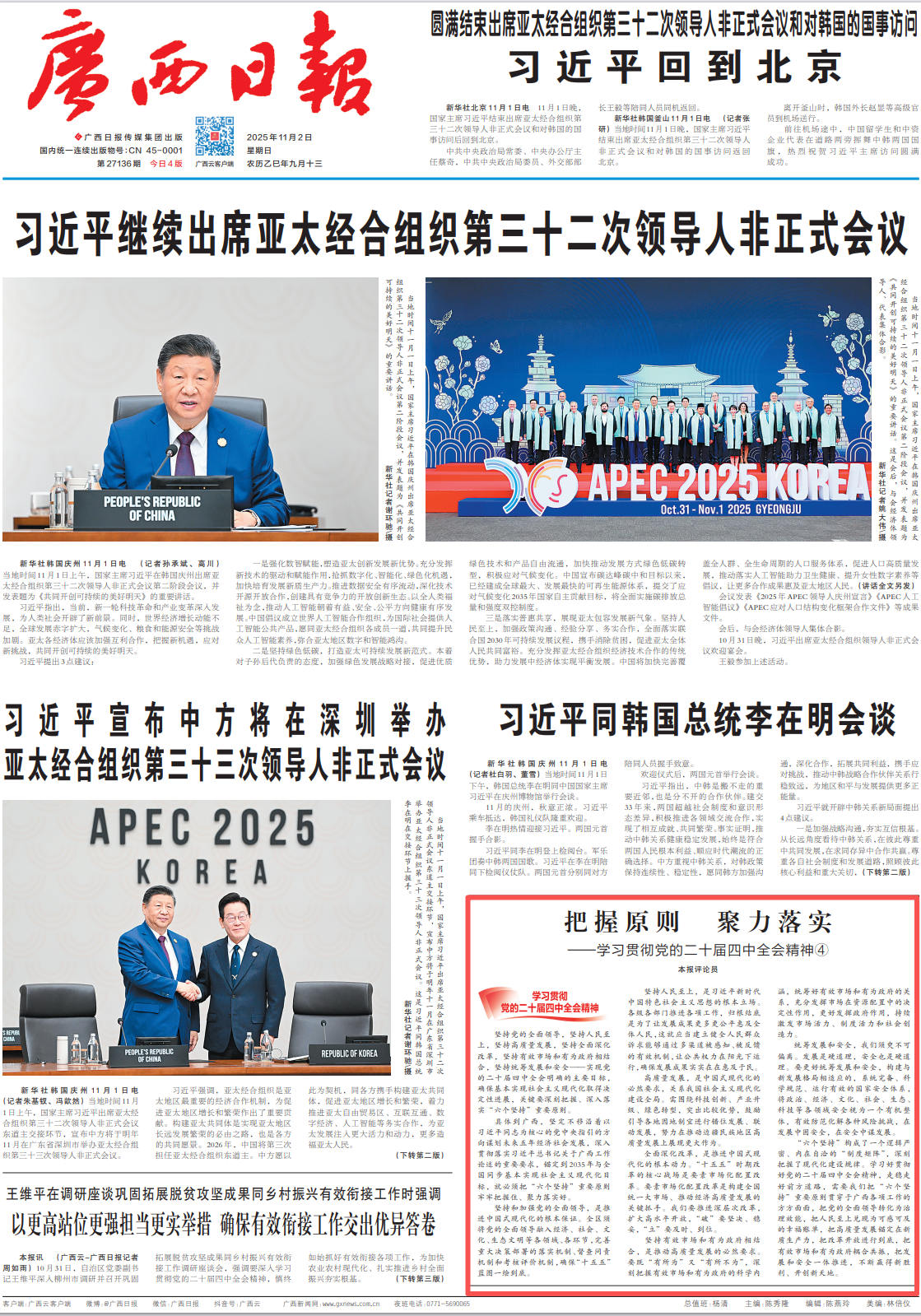 新华社评论员：牢牢把握“五个必须”的规律性认识——二论学习贯彻中央经济工作会议精神