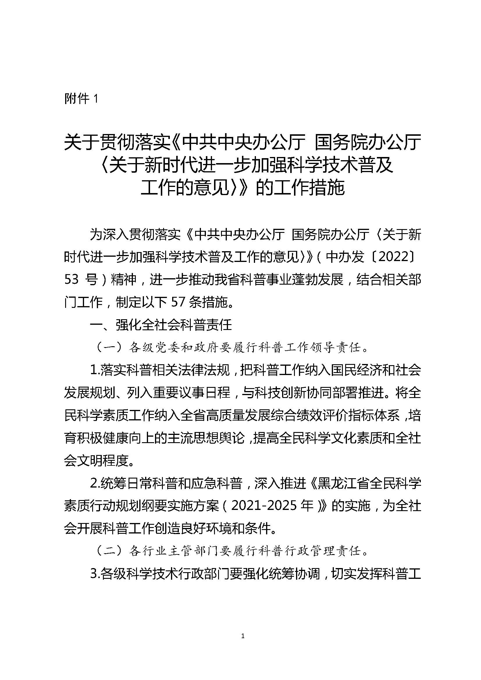 国务院办公厅印发《关于全链条打击涉烟违法活动的意见》