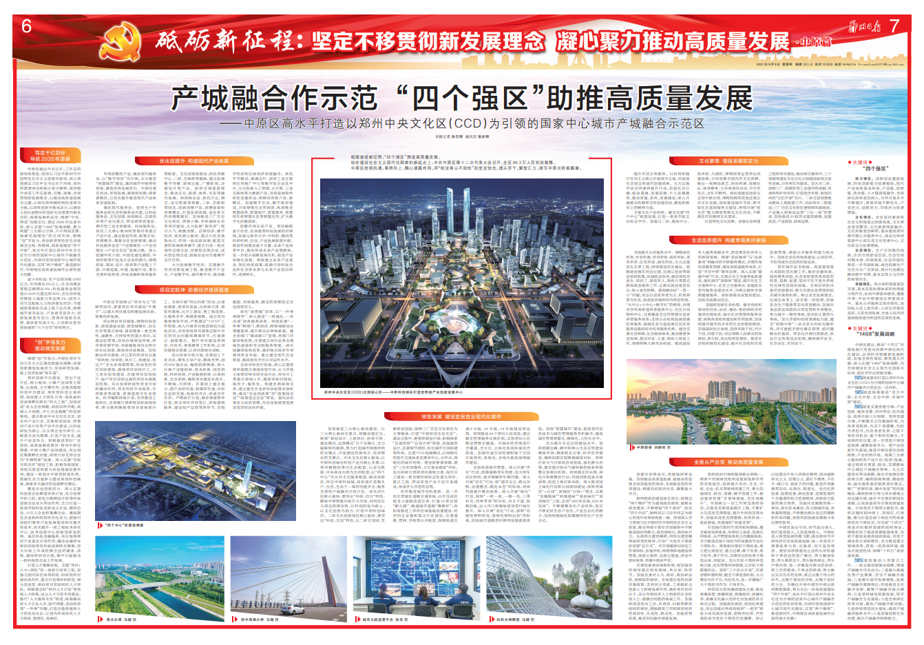 天弘基金：把功能性放在首位 助力经济高质量发展