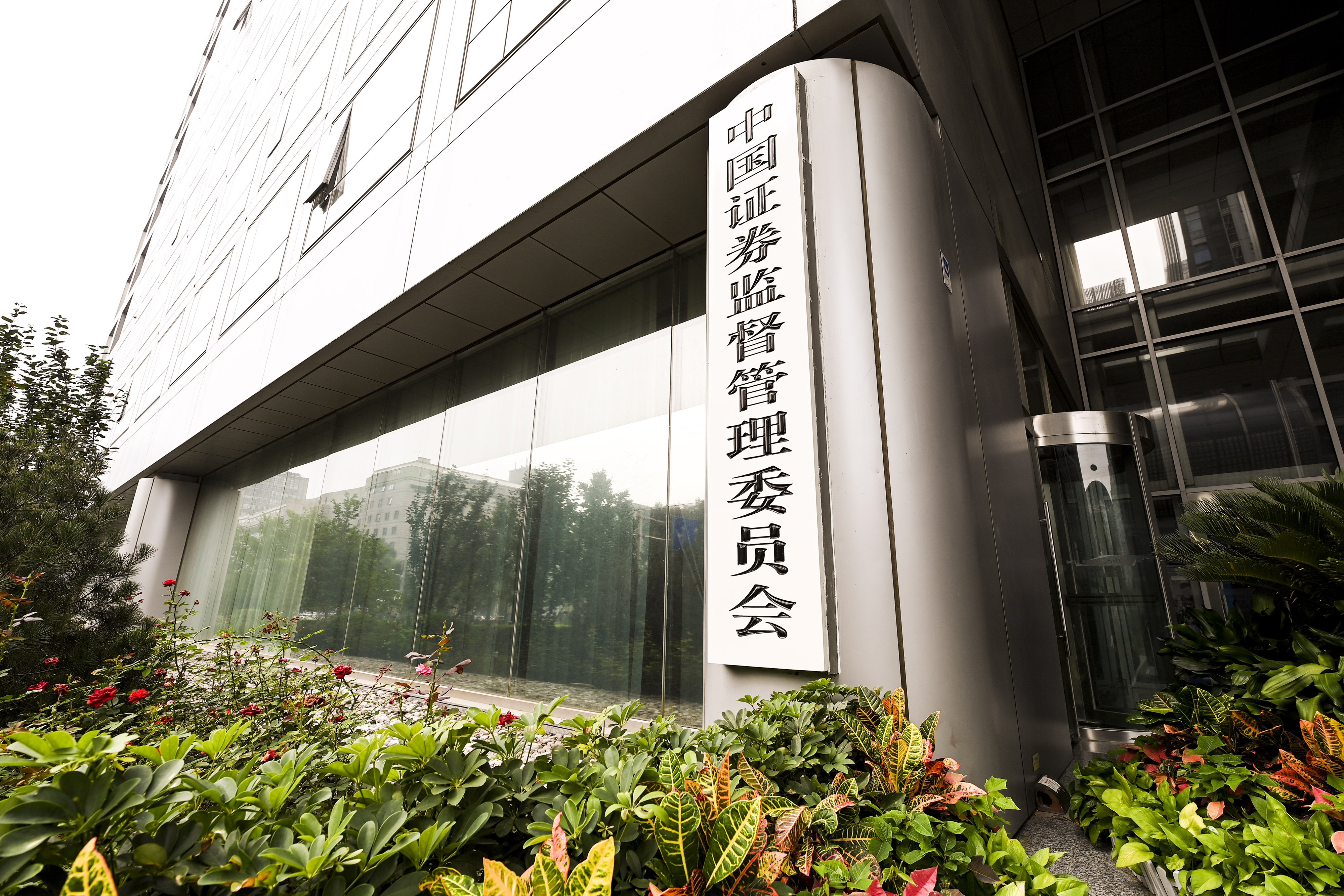 证监会:持续深化资本市场投融资综合改革