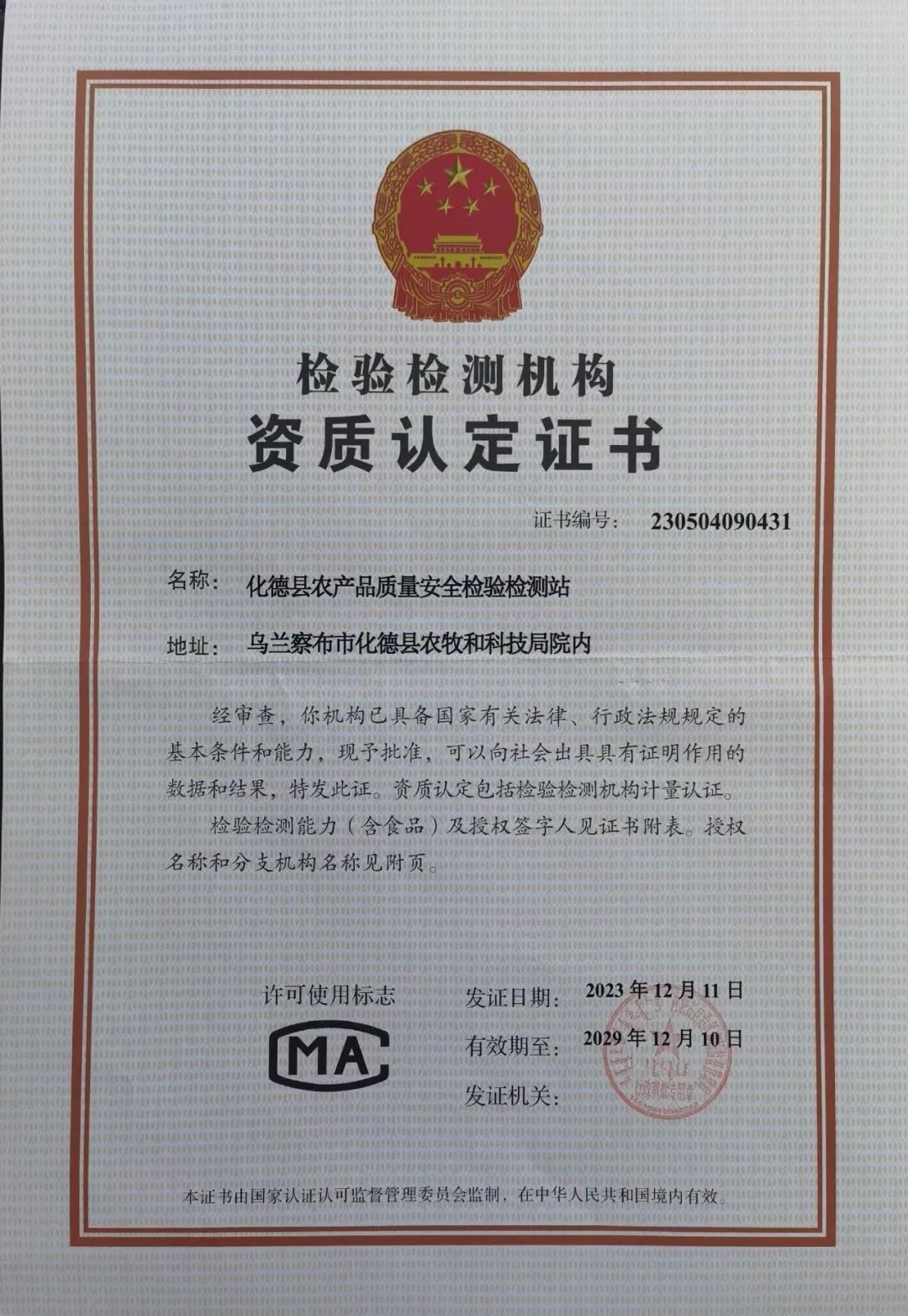 完善农产品质量安全承诺达标合格证制度 夯实农产品生产经营者主体责任 ——农业农村部法规司、农产品质量安全监管司负责人就《农产品质量安全承诺达标合格证管理办法》答记者问