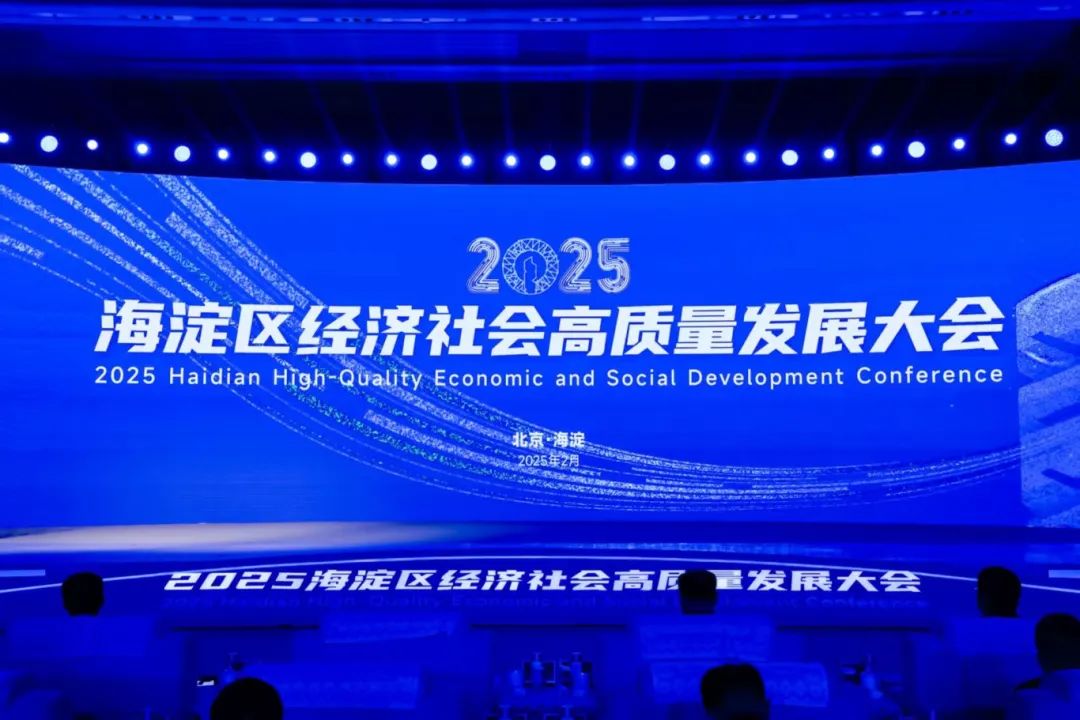 2025财富配置与资产管理大会、银行业高质量发展大会举行