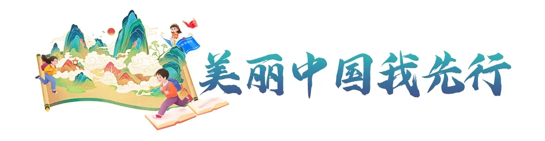 新华社权威快报丨再进一步！生态环境法典草案三审稿亮相