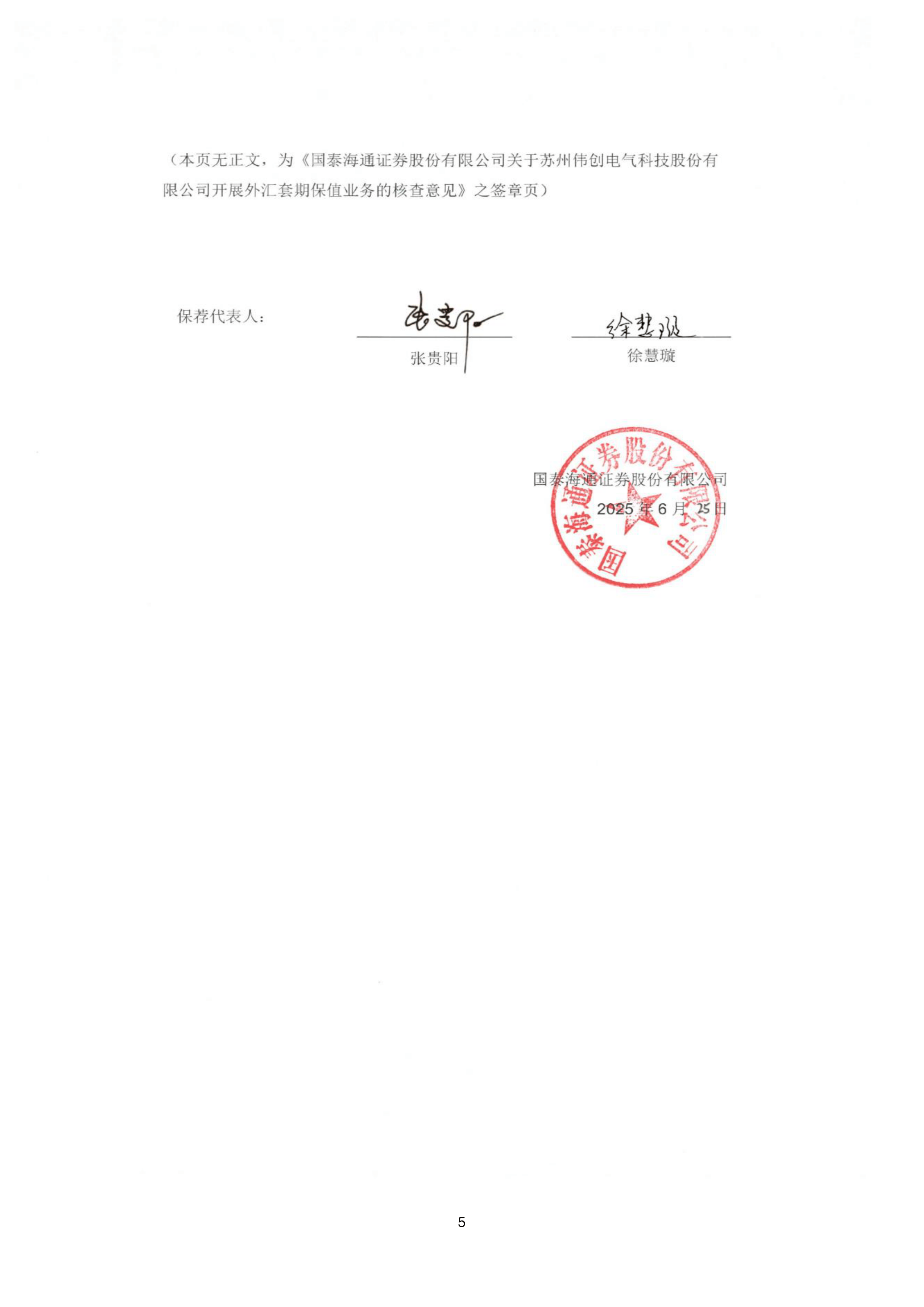 国泰海通：实际控制人之一致行动人完成93.15万股A股股份无偿划转