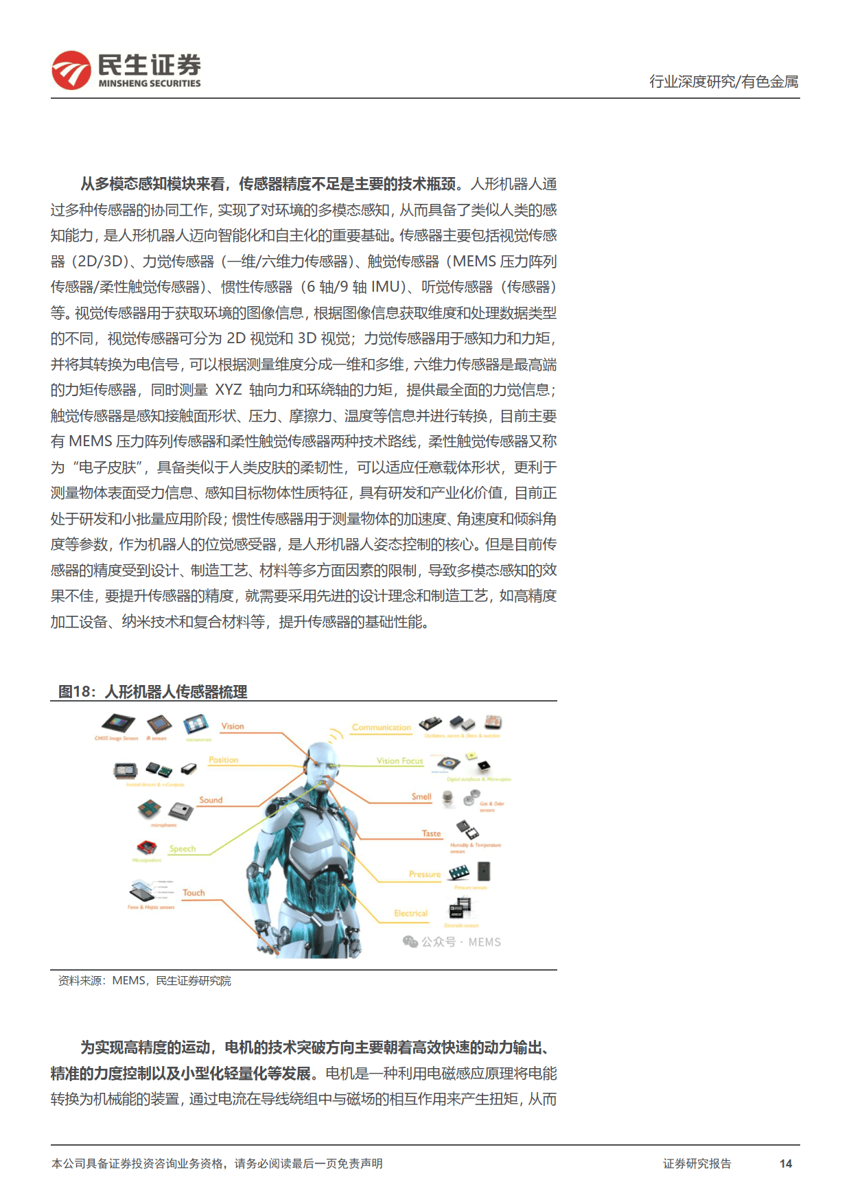 松霖科技：赋能“三新”消费市场 打造机器人系统标杆