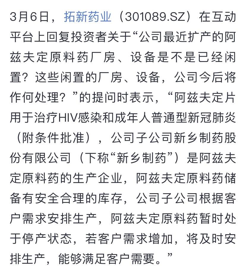 拓新药业：新增3个产品生产资质