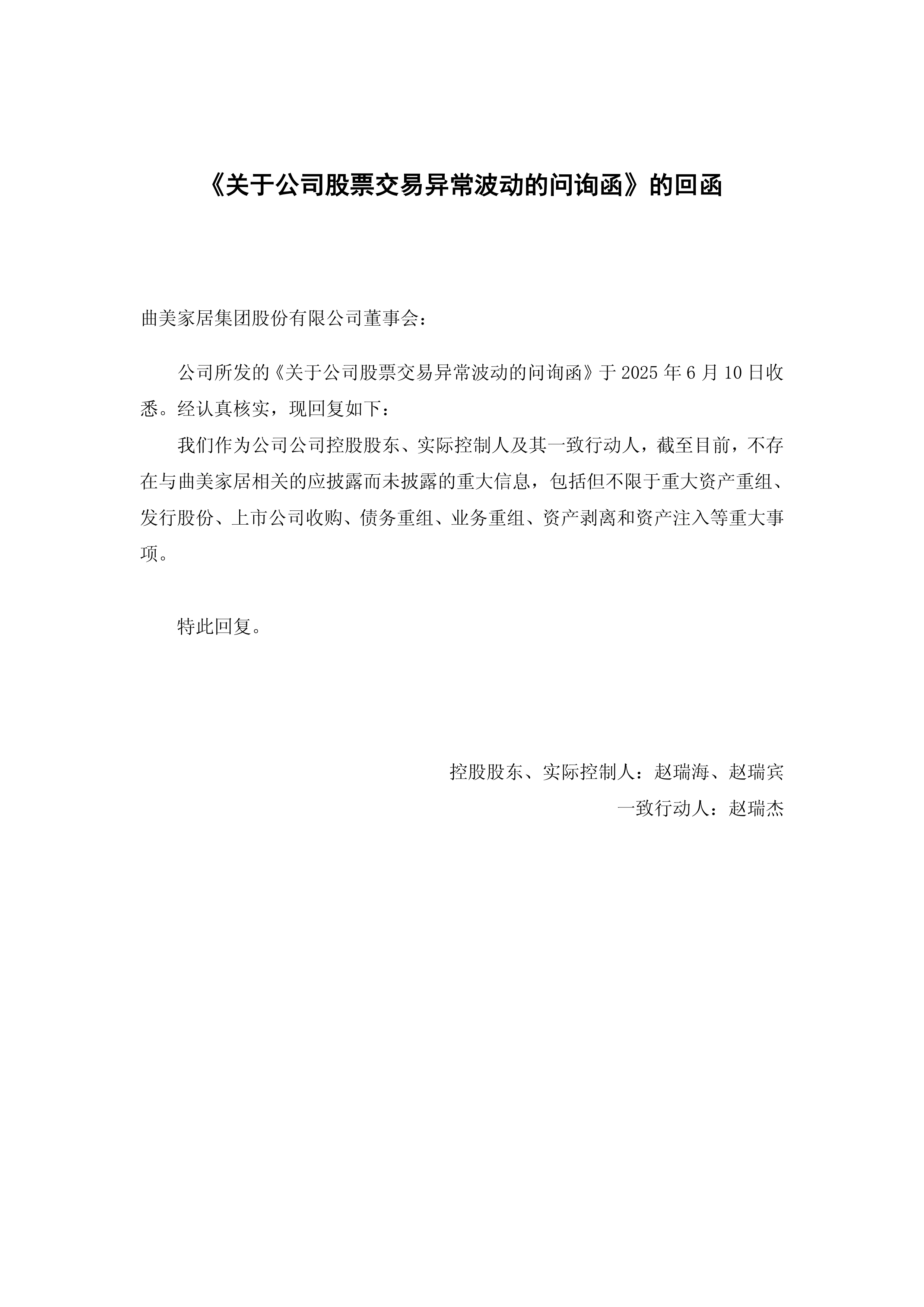 深交所下发关注函 追问向日葵跨界并购疑点