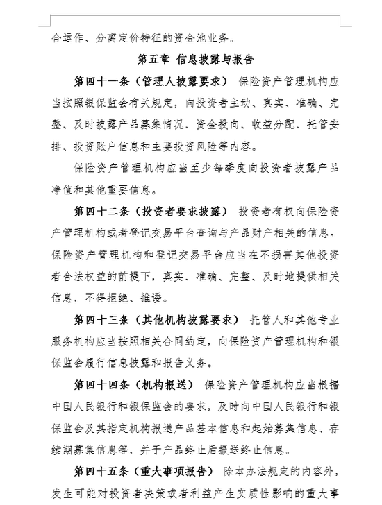 资管信披迎新规 保障投资者知情权选择权