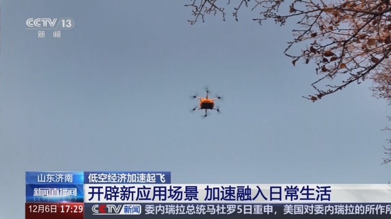 数智交通新体验丨“打飞的”逛景区 低空经济高速“起飞”