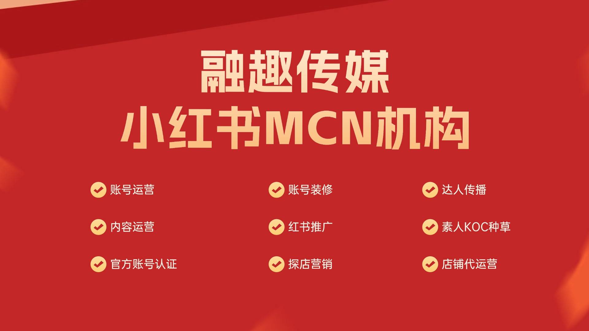 从流量“种草”到价值深耕 小红书解锁消费增长新密码