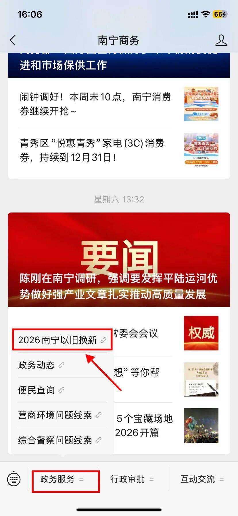 2026年家电数码产品以旧换新补贴启动 上市公司紧抓机遇忙升级