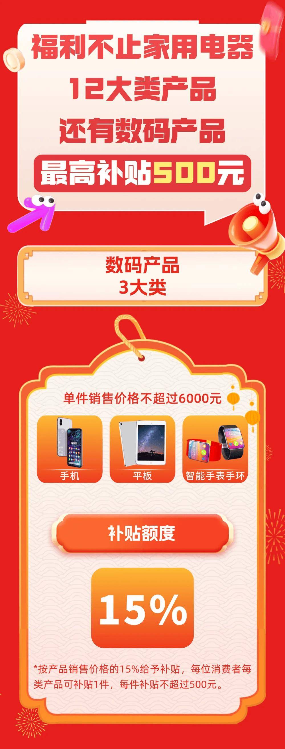 2026年家电数码产品以旧换新补贴启动 上市公司紧抓机遇忙升级