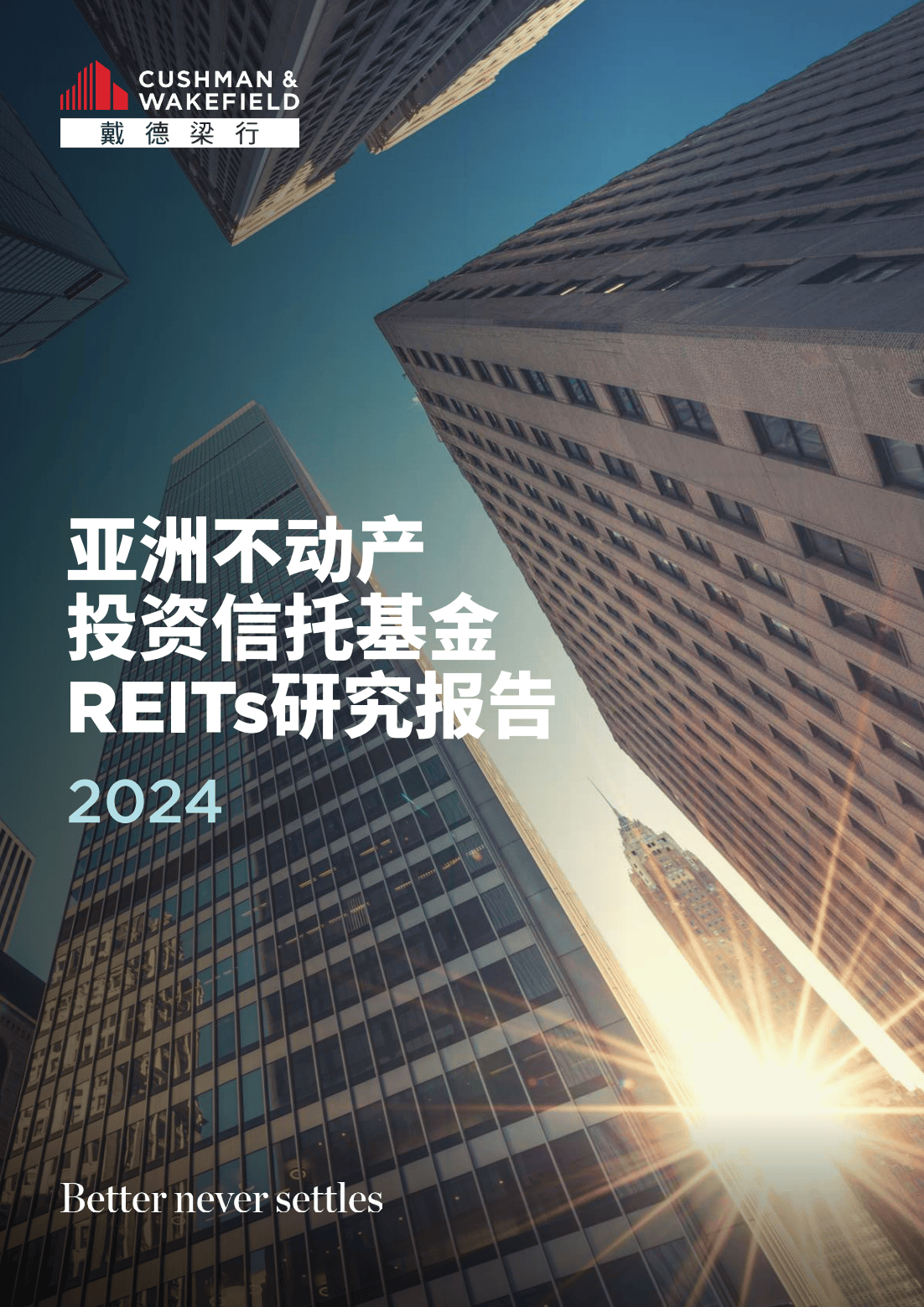 戴德梁行：REITs市场显繁荣发展态势