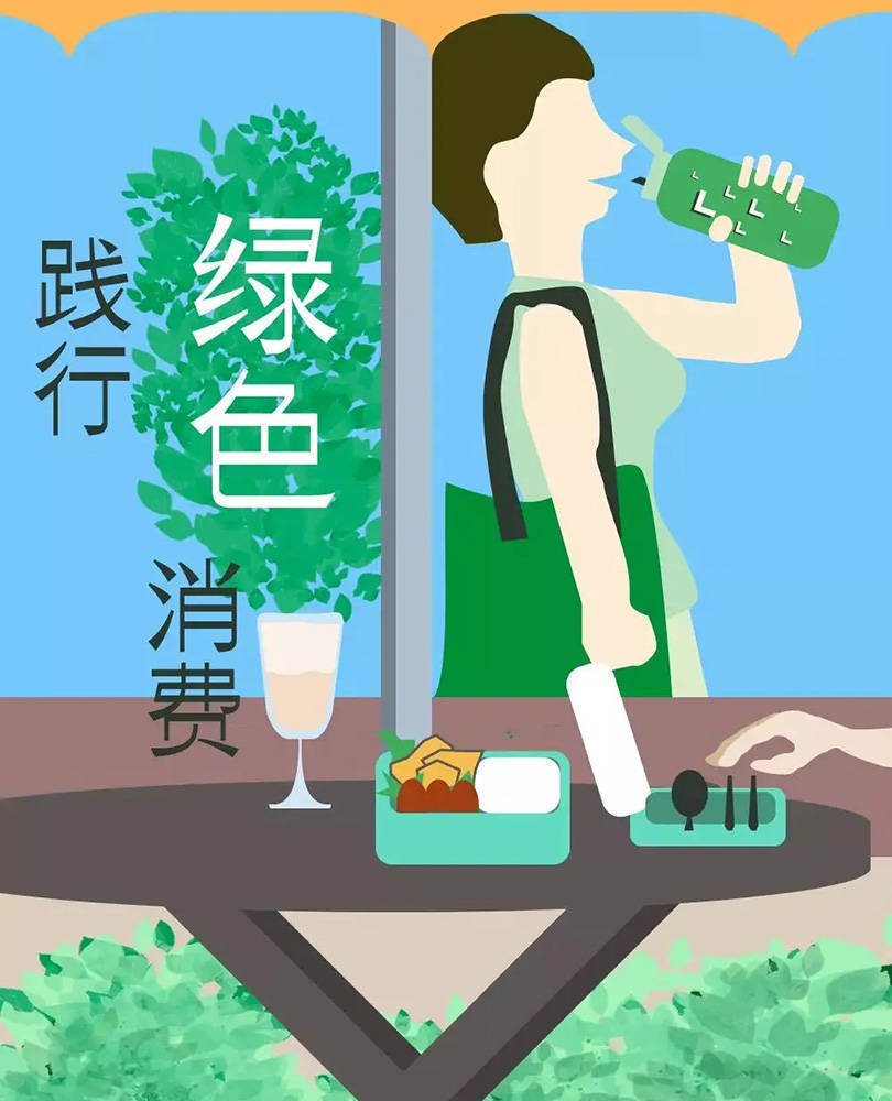 推进绿色消费 多部门详解新举措