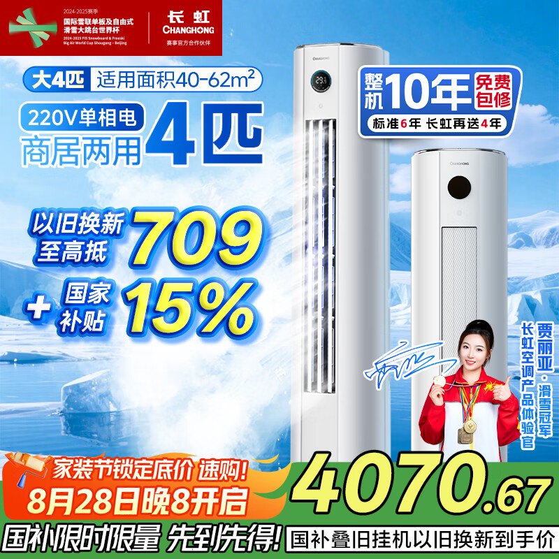 长虹空调发布AI人感空调系列矩阵新品 覆盖不同场景下用户需求