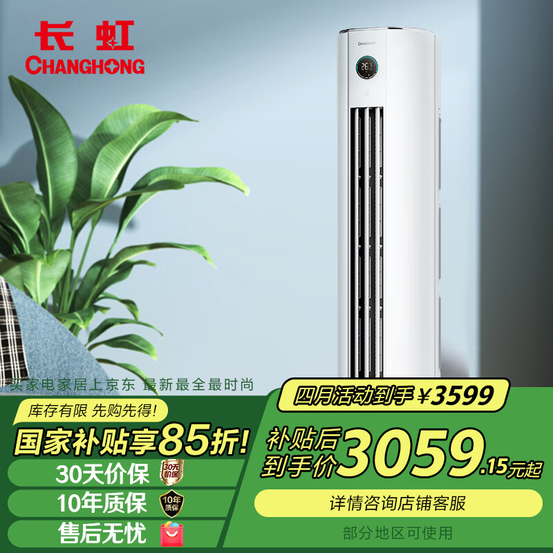 长虹空调发布AI人感空调系列矩阵新品 覆盖不同场景下用户需求