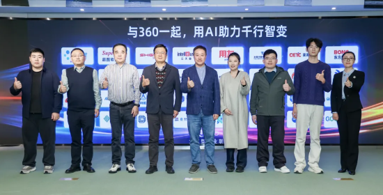 360集团入选“智能体互联协议首批试点单位”