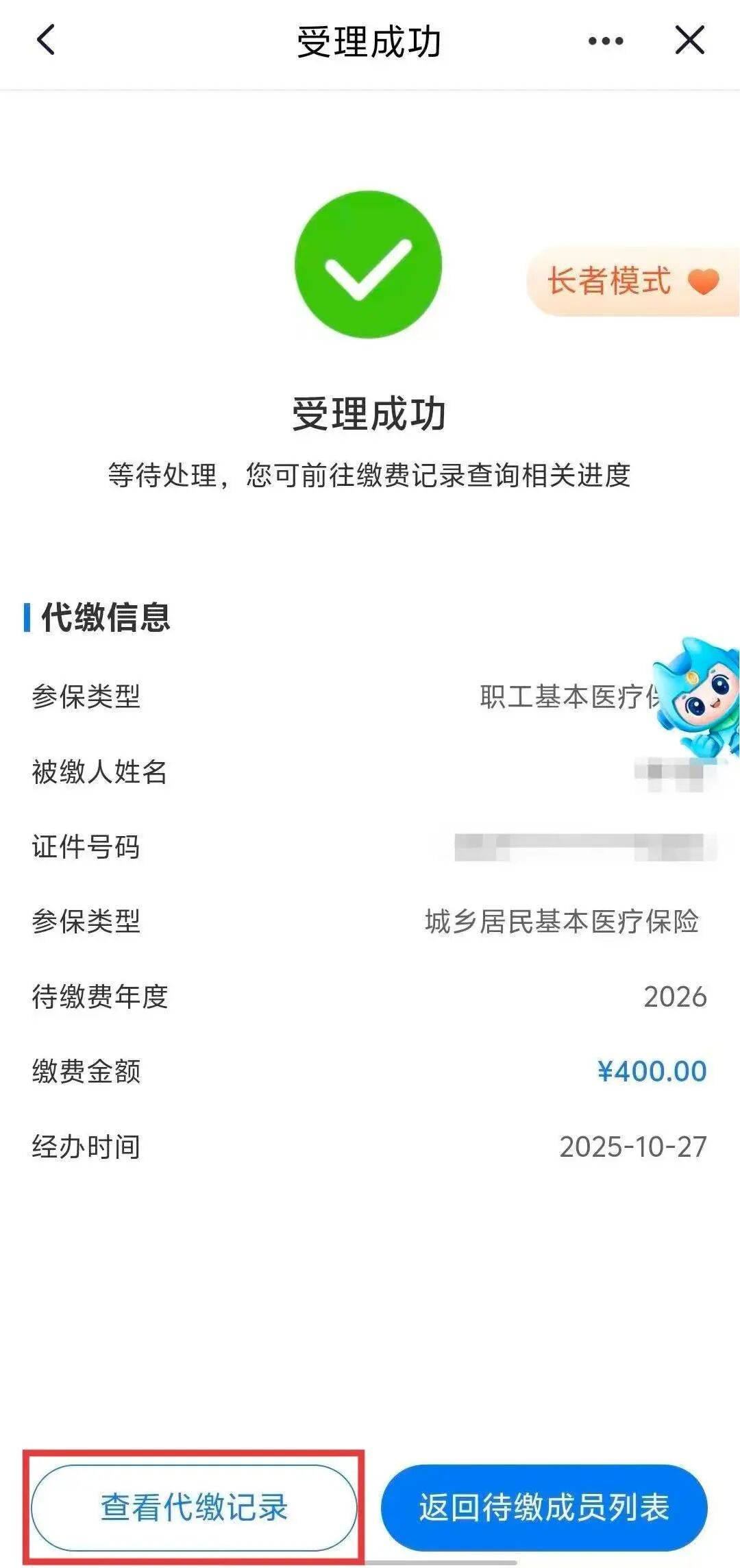 新华社权威快报|再扩围!医保个人账户跨省共济提速