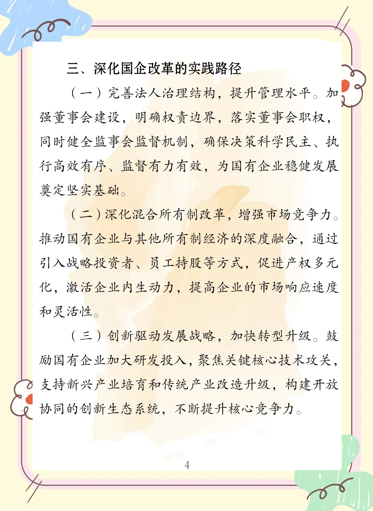 协同发力促内需!国务院部署实施财政金融一揽子政策