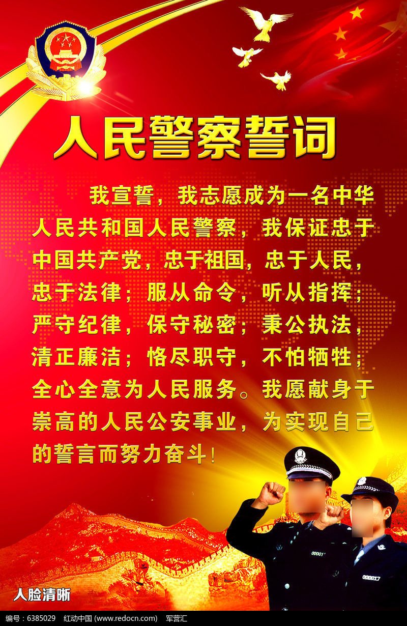 为续写两大奇迹新篇章贡献力量——写在第六个中国人民警察节到来之际