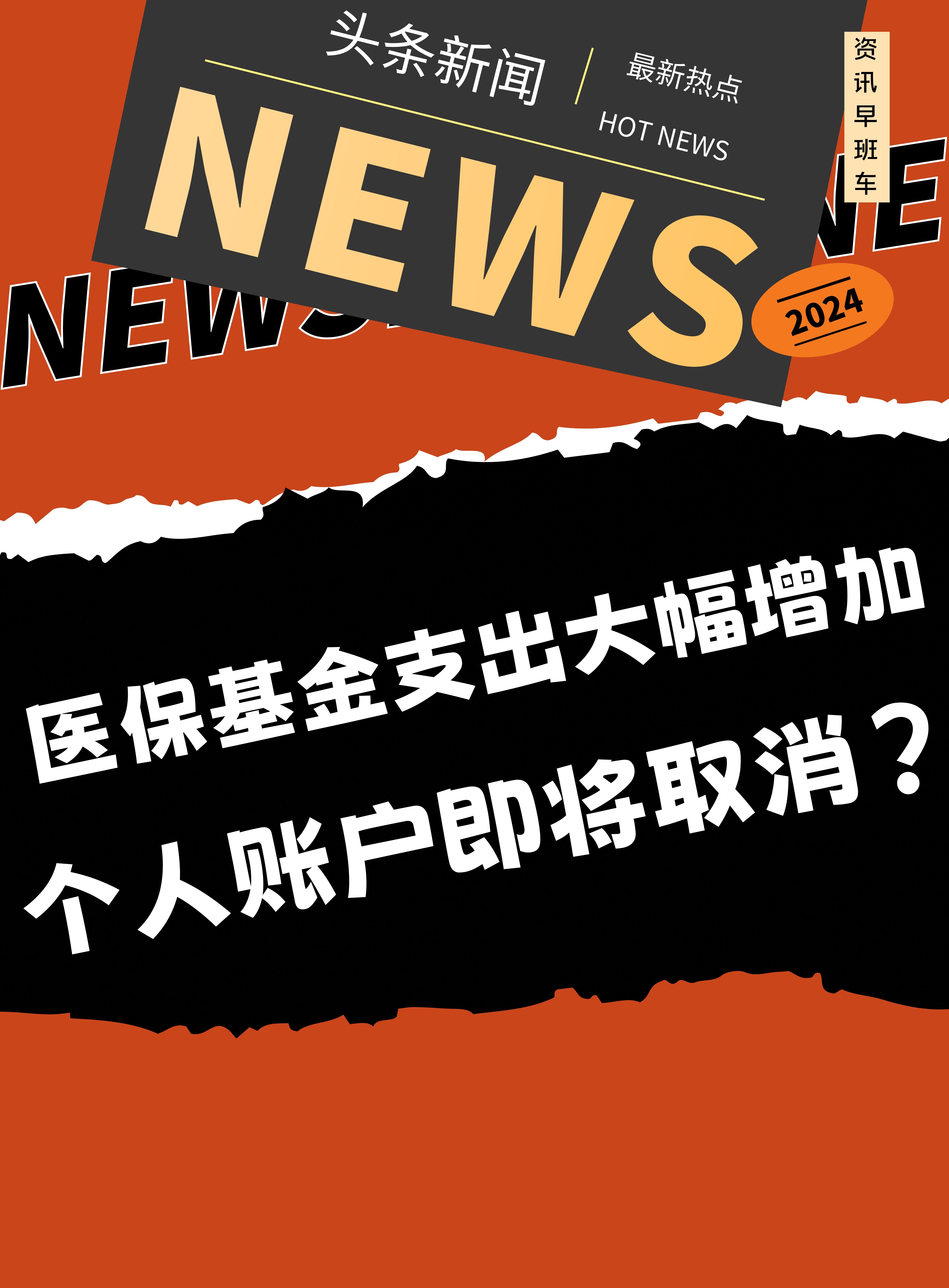 国家医保局启动“个人医保云”建设试点