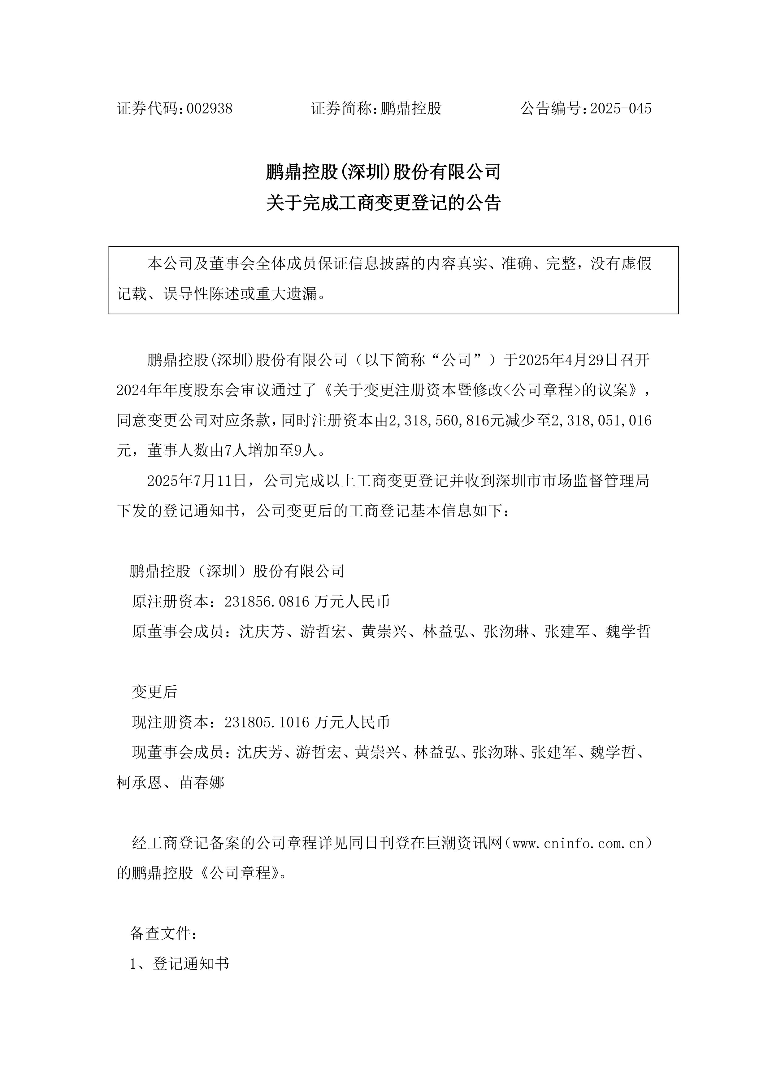 开年多家商业银行变更注册资本获批