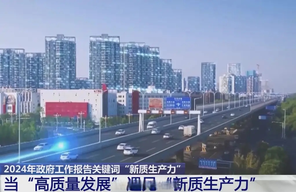 新华视点丨从科技创新到产业升级 多领域协同推进高质量发展