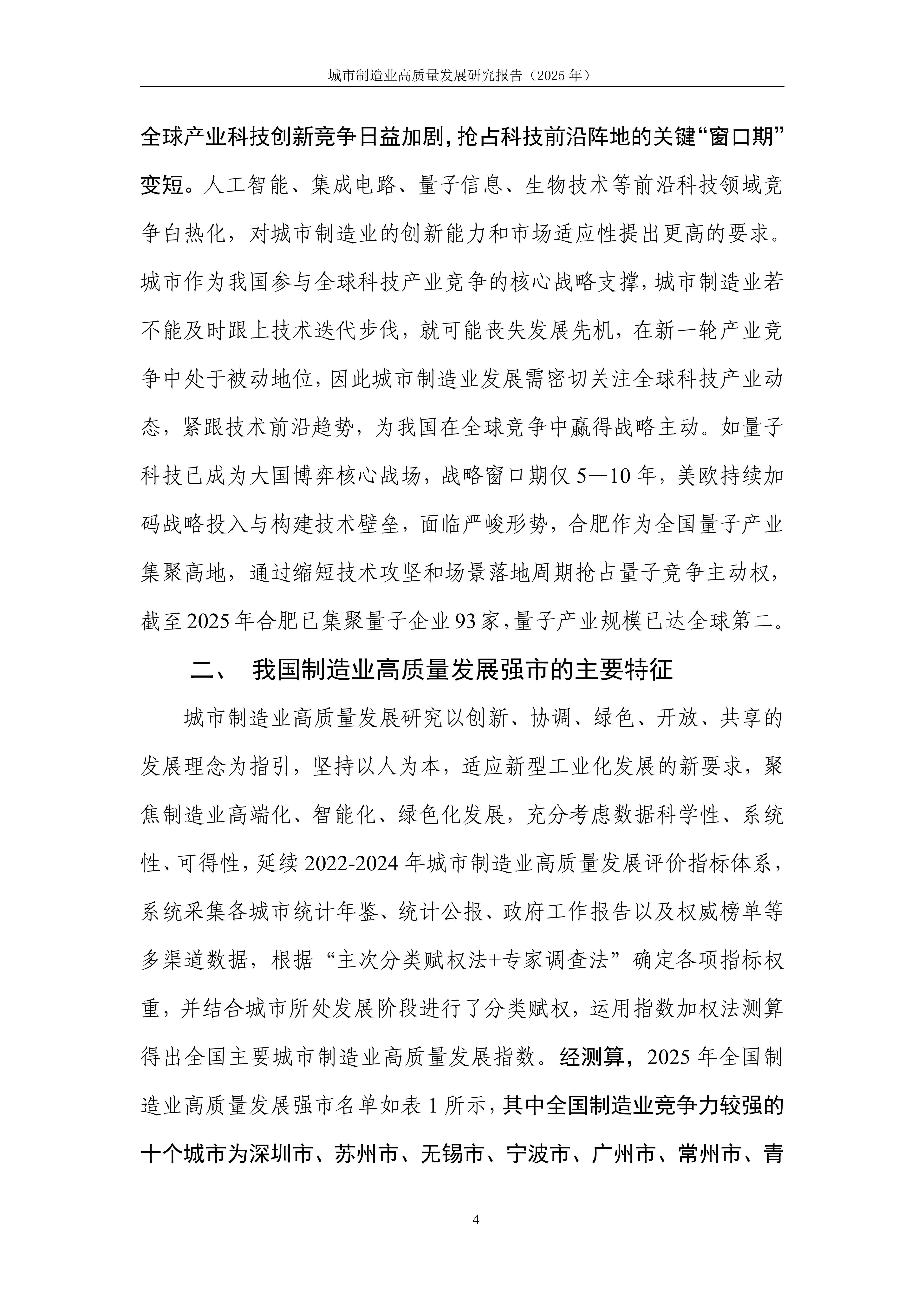 新华视点丨从科技创新到产业升级 多领域协同推进高质量发展