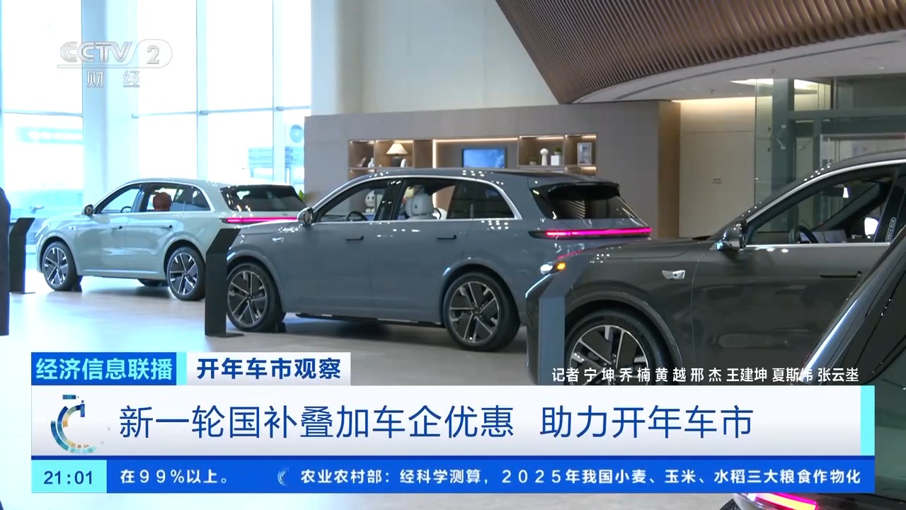 “新国补”落地 车市迎来开年第一考