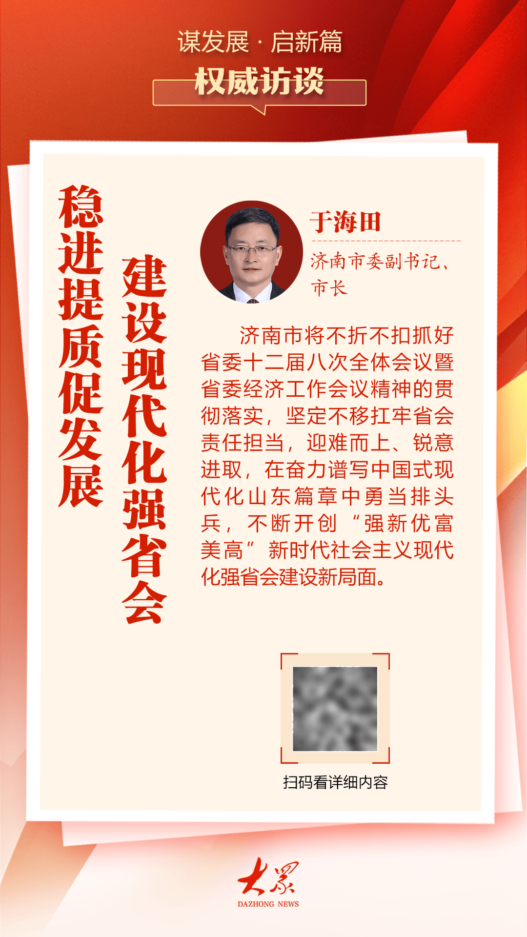权威访谈·开局“十五五”丨坚持创新驱动 引领发展新质生产力——访科技部党组书记、部长阴和俊