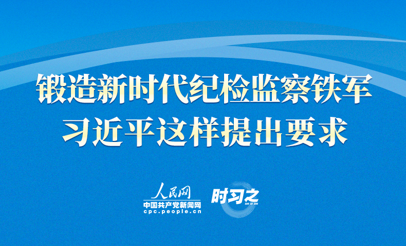 新华社评论员：切实把党中央重大决策部署贯彻落实好——二论学习贯彻习近平总书记在二十届中央纪委五次全会重要讲话精神