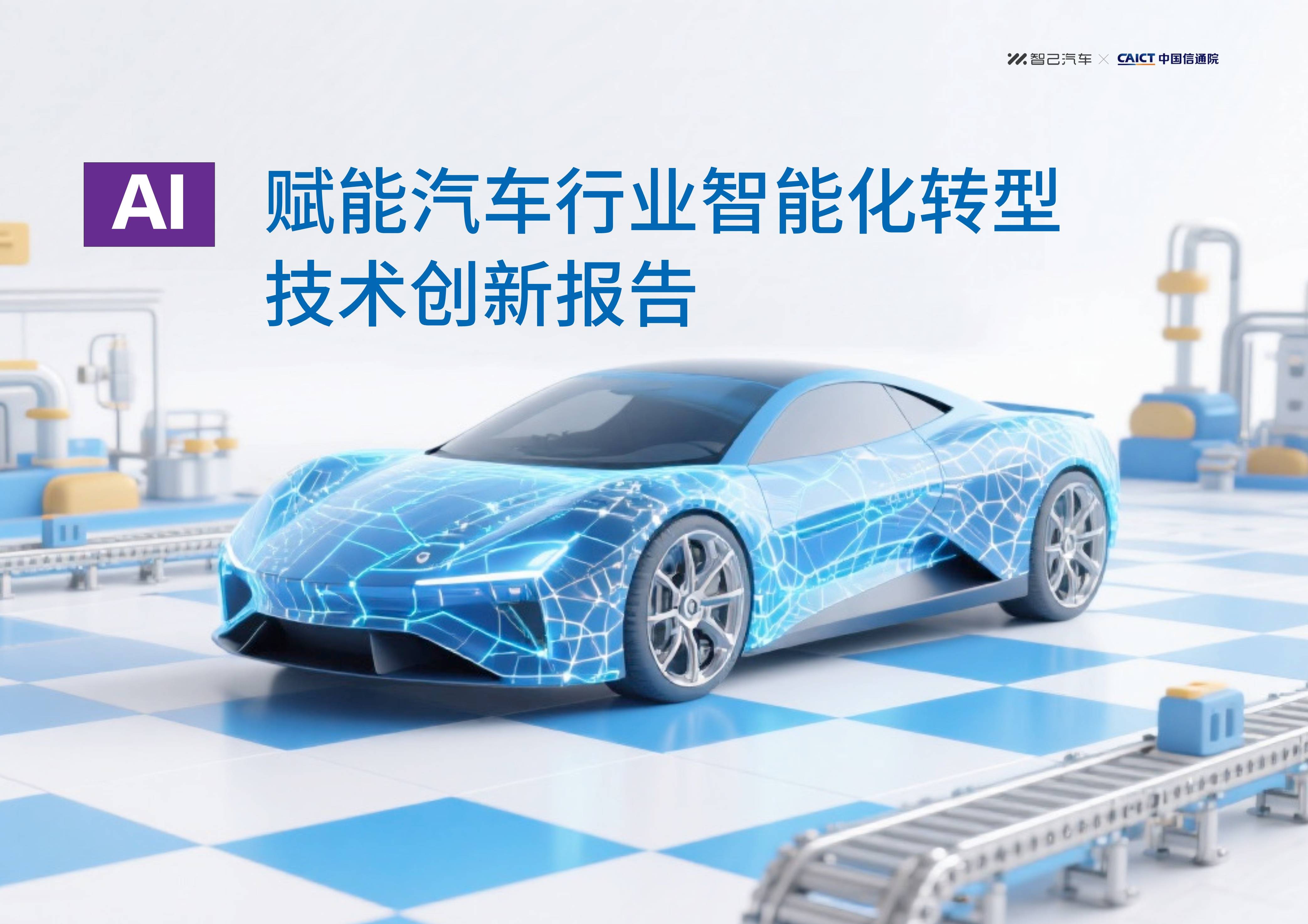 广汽集团：以“市场+技术”双轮驱动向科技型企业转型 力争再造“新广汽”