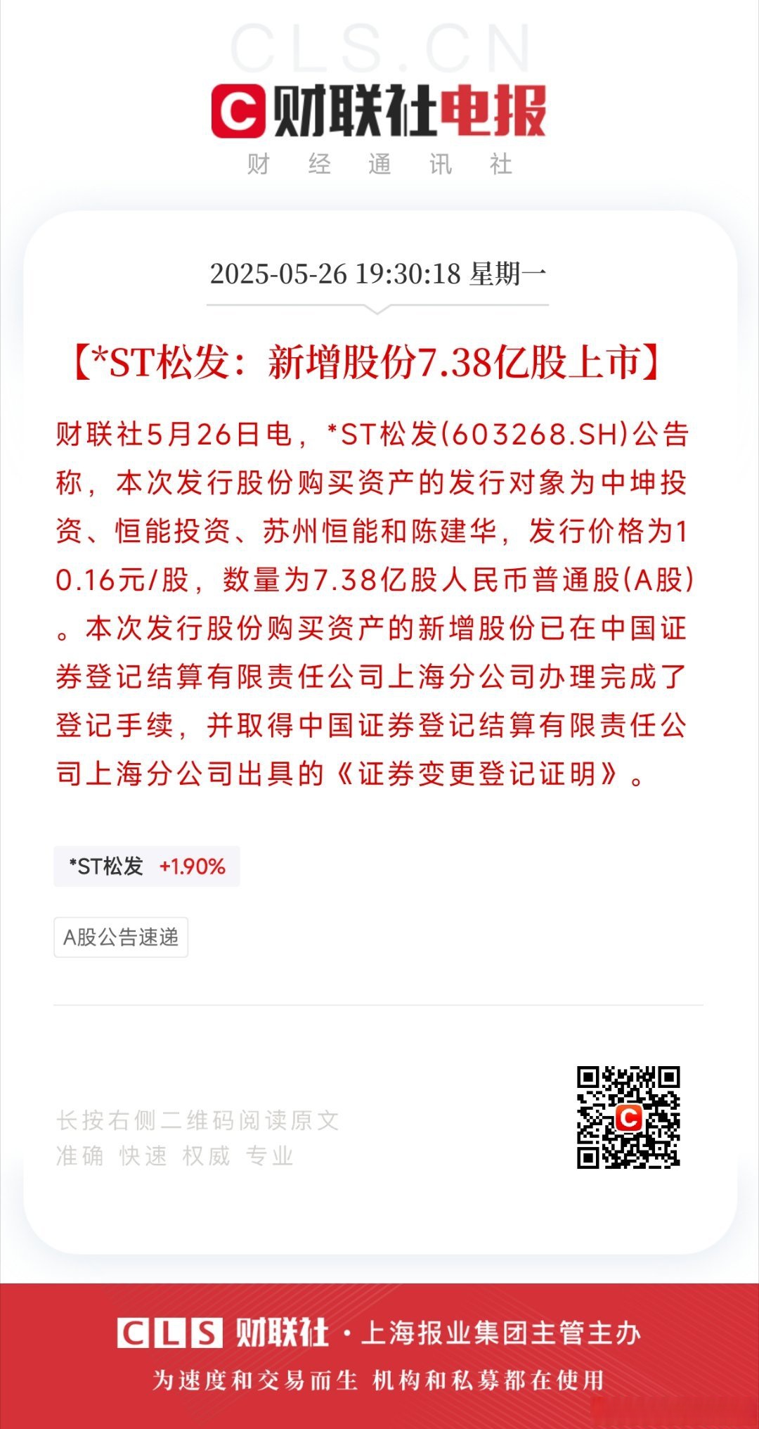 *ST松发：拟定向增发募资不超过70亿元 加码绿色智能船舶制造