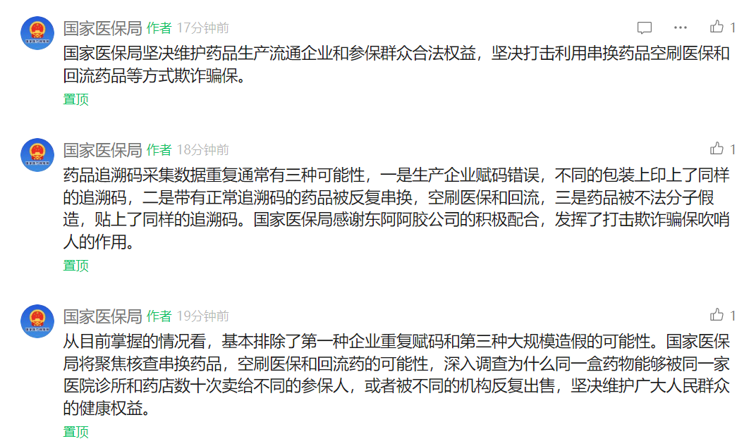 治理“一品多证” 国家医保局规范骨、软骨及软组织植入材料