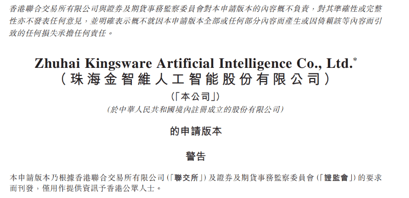拓斯达拟H股上市 已向港交所递交申请
