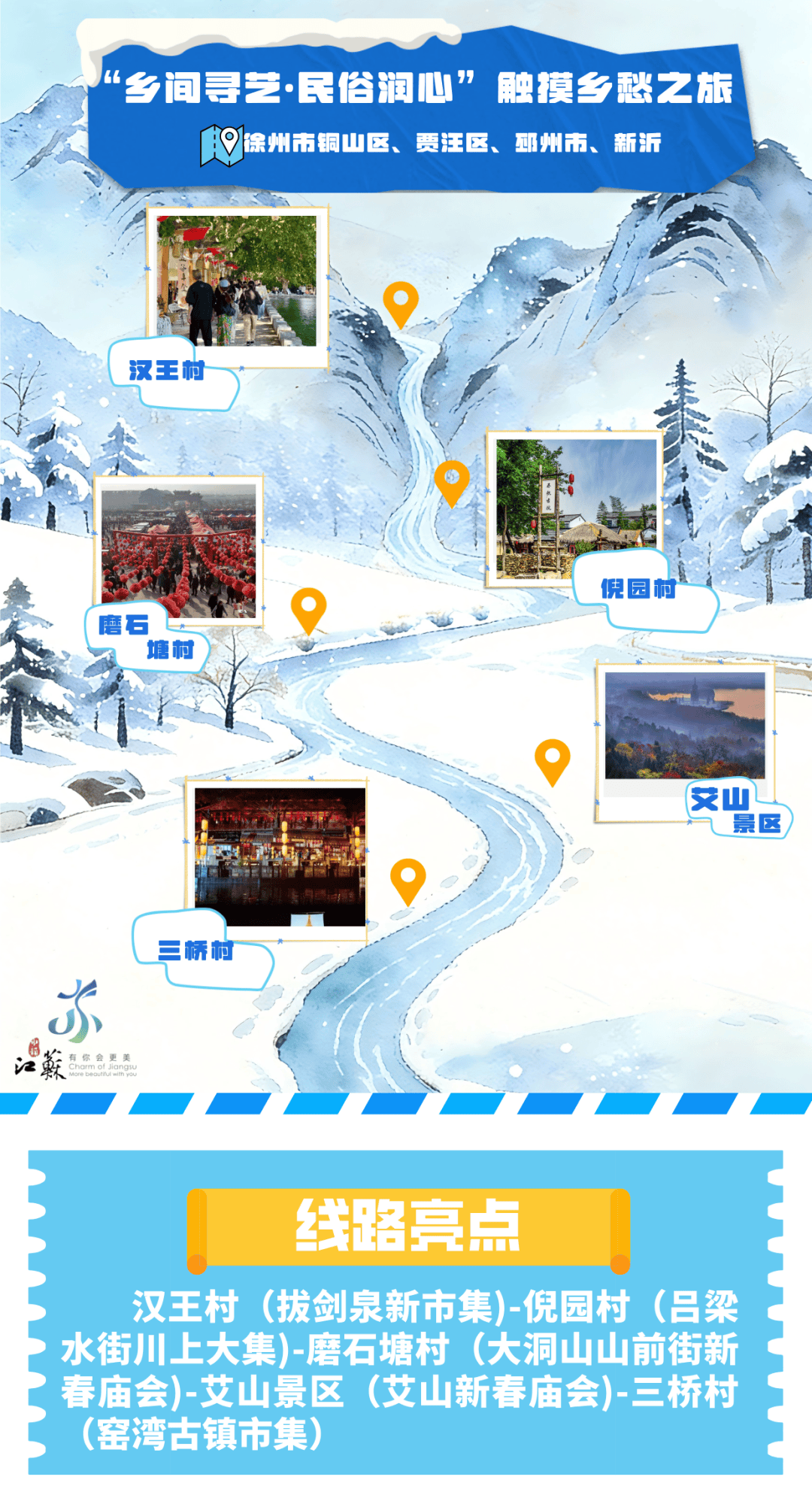 农业农村部发布乡村休闲旅游冬季精品景点线路