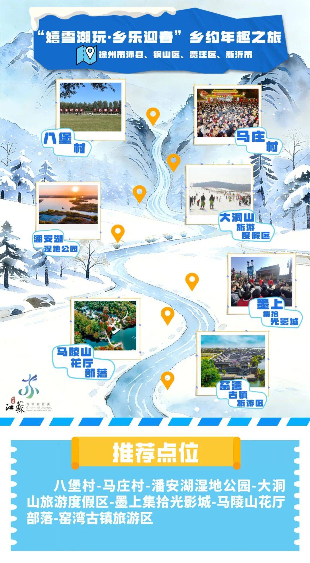 农业农村部发布乡村休闲旅游冬季精品景点线路